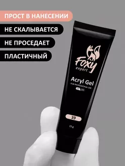 Foxy Expert, Акрил-гель №39 (15 г)