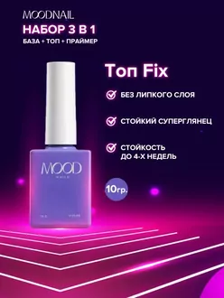 MoodNail, Набор №1 (3 шт)