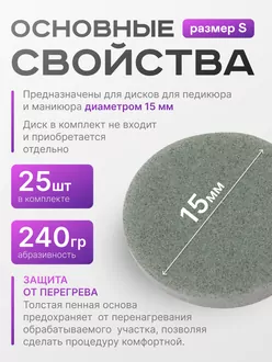 Elnail Pro, Сменные спонжи-диски Titan S (25 шт)