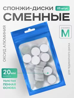 Elnail Pro, Сменные спонжи-диски Titan M (25 шт)