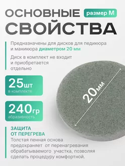 Elnail Pro, Сменные спонжи-диски Titan M (25 шт)
