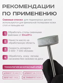 Elnail Pro, Сменные спонжи-диски Titan L (25 шт)
