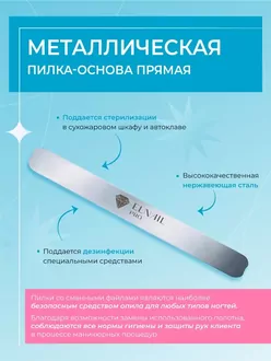 Elnail Pro, Металлическая пилка-основа прямая 17,6*1,8 см