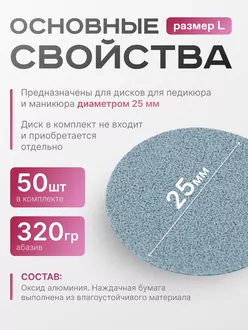 Elnail Pro, Сменные файлы-диски Titan L 320 гр (50 шт)