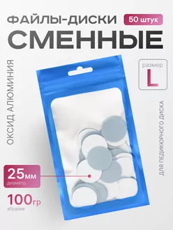 Elnail Pro, Сменные файлы-диски Titan L 100гр (50 шт)