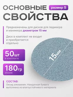 Elnail Pro, Сменные файлы-диски Titan S 180гр (50 шт)