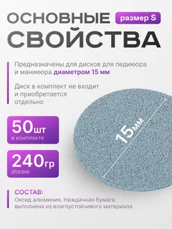 Elnail Pro, Сменные файлы-диски Titan S 240гр (50 шт)