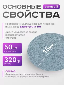 Elnail Pro, Сменные файлы-диски Titan S 320гр (50 шт)