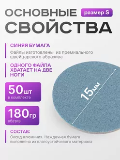 Elnail Pro, Сменные файлы-диски Titan S на мягкой основе 180гр (50 шт)