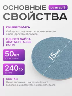 Elnail Pro, Сменные файлы-диски Titan S на мягкой основе 240гр (50 шт)