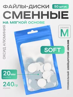 Elnail Pro, Сменные файлы-диски Titan M на мягкой основе 240гр (50 шт)