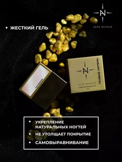 Alta Nivelo, Гель для моделирования Milk средне-жидкой вязкости (15 г)