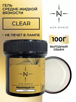 Alta Nivelo, Гель для моделирования Milk средне-жидкой вязкости (100 г)