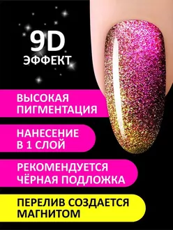 Foxy Expert, Гель-лак Cat's Eye 9D №03 (8 мл)