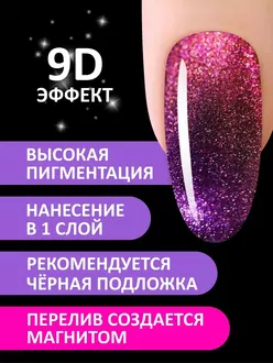 Foxy Expert, Гель-лак Cat's Eye 9D №07 (8 мл)