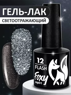 Foxy Expert, Гель-лак светоотражающий Flash №12 (8 мл)