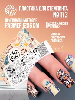 Swanky Stamping, Пластина 173