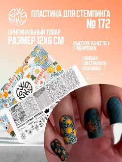 Swanky Stamping, Пластина 172