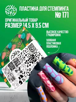 Swanky Stamping, Пластина 171