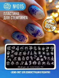 Swanky Stamping, Пластина Arti for you 15