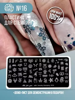 Swanky Stamping, Пластина Arti for you 16