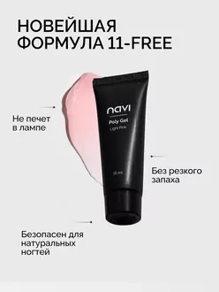 NAVI, Полигель Light Pink (15 мл)