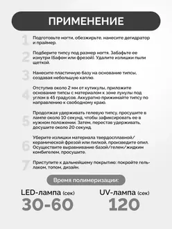 Uno, База для гелевых типс Base Gel for Tips (8 г)