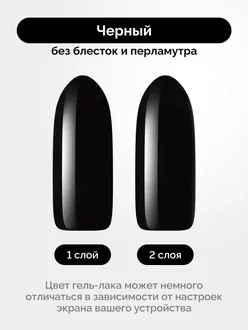 Uno, Гель-лак Super Black - Супер Черный (15 мл)