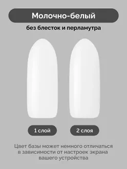 Uno, База Rubber Color Base Gel Milky Way (12 мл)