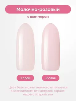 Uno, База Rubber Color Base Gel Sweet Wish (12 мл)