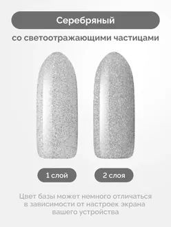 UNO, База Color Base Gel Silver (8 г)