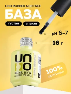 Uno, База Rubber Acid Free (16 г)