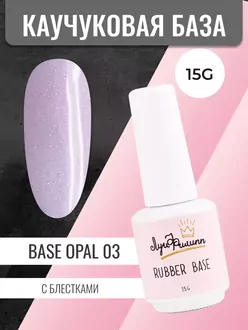 Луи Филипп, База камуфлирующая Rubber Opal №03 (15 мл)