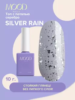 MoodNail, Топ глянцевый Silver Rain (10 мл)