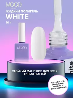 MoodNail, Полигель PolyGel White (10 мл)