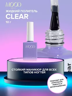 MoodNail, Полигель PolyGel Clear (10 мл)