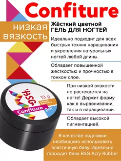 BSG, Гель Confiture №02 Натурально-розовый (13 мл)