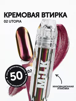 MILK, Кремовая втирка Creamy Lumi Touch 02 Utopia (3 г)