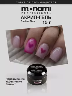 Monami, AcrylGel Barbie Pink (15 г)