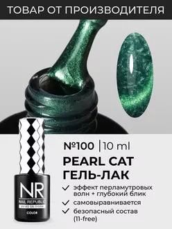 Nail Republic, Гель-лак Pearl Cat №100 (10 мл)