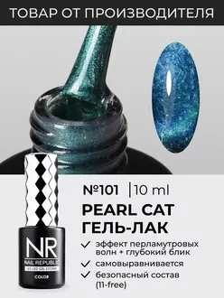 Nail Republic, Гель-лак Pearl Cat №101 (10 мл)