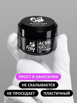 Foxy Expert, Акригель прозрачный банка (15 г)