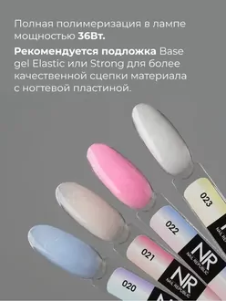 Nail Republic, Гель для моделирования Gel classic Mystery №020 (15 г)