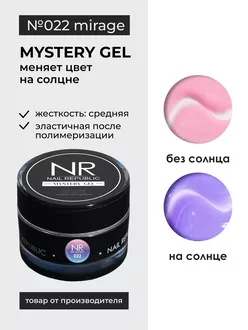 Nail Republic, Гель для моделирования Gel classic Mystery №022 (15 г)