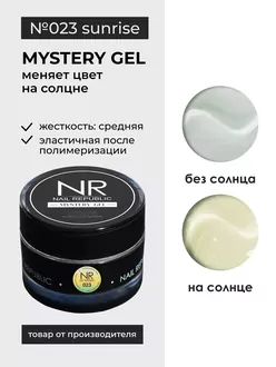 Nail Republic, Гель для моделирования Gel classic Mystery №023 (15 г)