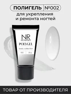 Nail Republic, PolyGel №002 (30 г)