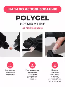 Nail Republic, PolyGel Premium line №12 (30 г)