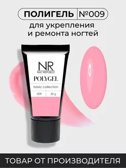 Nail Republic, Полигель PolyGel №009 (30 г)