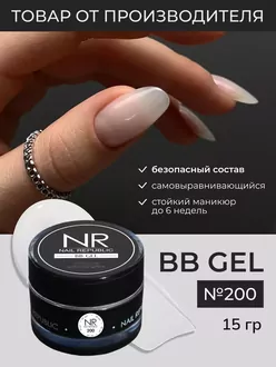 Nail Republic, Гель BB-gel classic №200 (15 г)