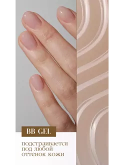 Nail Republic, Гель BB-gel classic №200 (15 г)